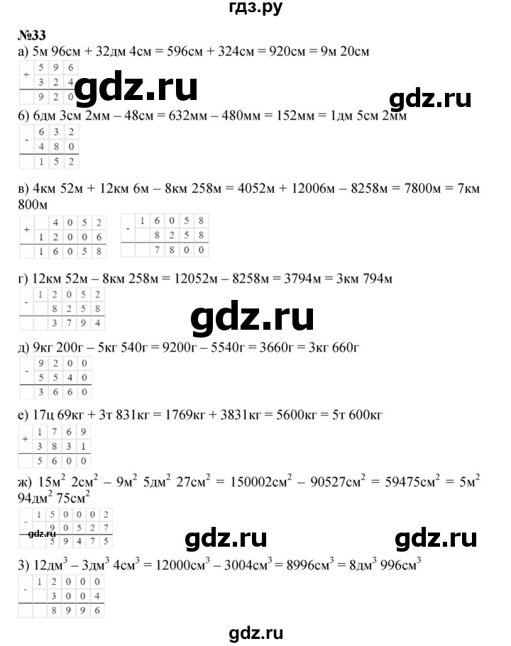 ГДЗ по математике 3 класс Петерсон   задача - 33, Решебник к учебнику 2021-2022
