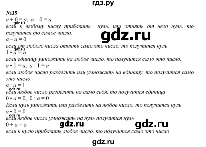 ГДЗ по математике 3 класс Петерсон   задача - 35, Решебник к учебнику 2021-2022