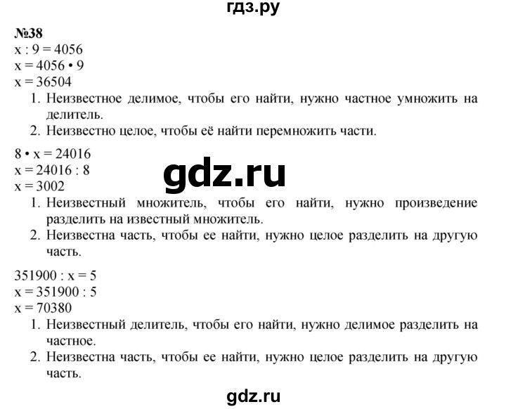 ГДЗ по математике 3 класс Петерсон   задача - 38, Решебник к учебнику 2021-2022