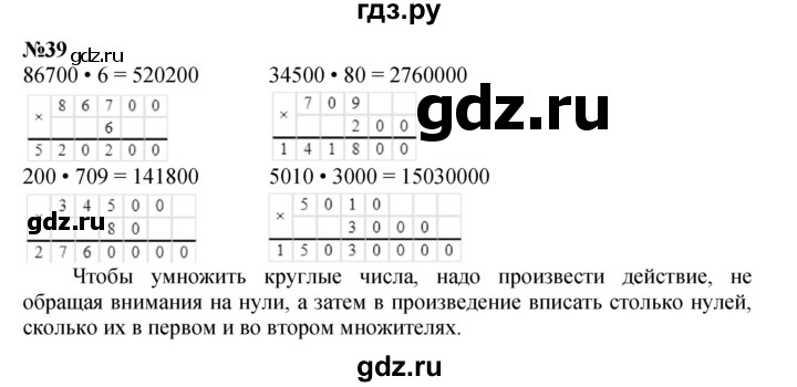 ГДЗ по математике 3 класс Петерсон   задача - 39, Решебник к учебнику 2021-2022