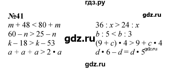 ГДЗ по математике 3 класс Петерсон   задача - 41, Решебник к учебнику 2021-2022