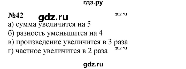 ГДЗ по математике 3 класс Петерсон   задача - 42, Решебник к учебнику 2021-2022