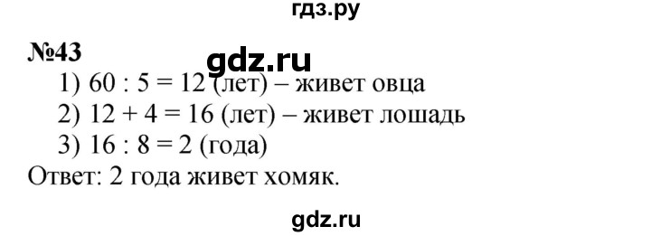 ГДЗ по математике 3 класс Петерсон   задача - 43, Решебник к учебнику 2021-2022