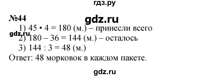 ГДЗ по математике 3 класс Петерсон   задача - 44, Решебник к учебнику 2021-2022
