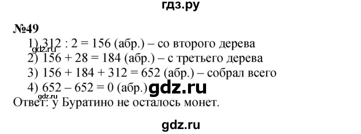 ГДЗ по математике 3 класс Петерсон   задача - 49, Решебник к учебнику 2021-2022