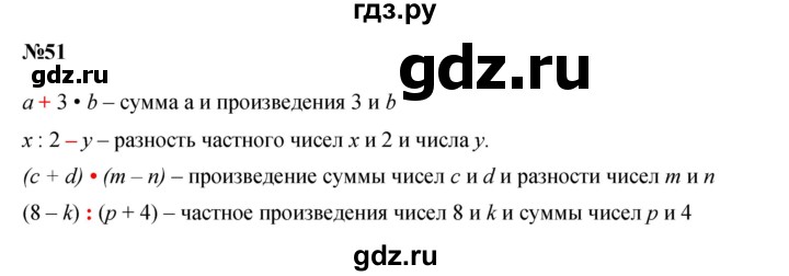 ГДЗ по математике 3 класс Петерсон   задача - 51, Решебник к учебнику 2021-2022