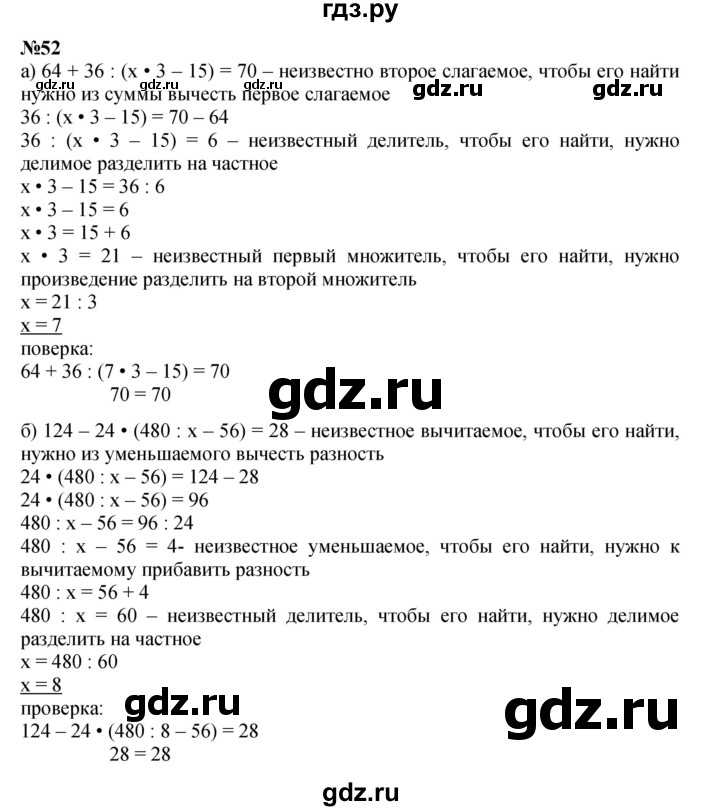 ГДЗ по математике 3 класс Петерсон   задача - 52, Решебник к учебнику 2021-2022