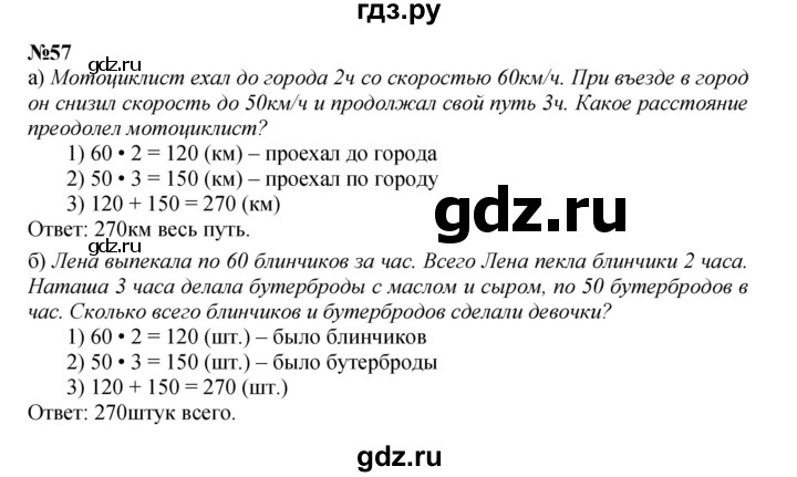 ГДЗ по математике 3 класс Петерсон   задача - 57, Решебник к учебнику 2021-2022