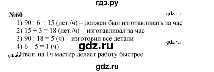ГДЗ по математике 3 класс Петерсон   задача - 60, Решебник к учебнику 2021-2022