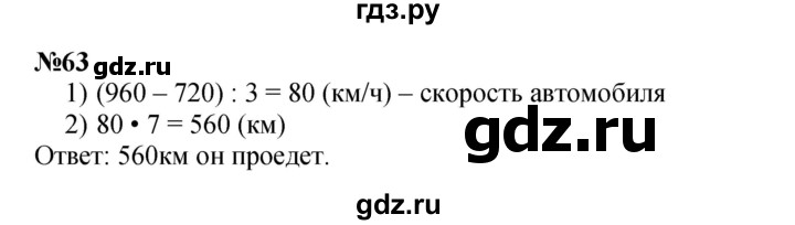 ГДЗ по математике 3 класс Петерсон   задача - 63, Решебник к учебнику 2021-2022