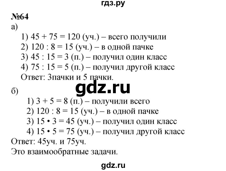 ГДЗ по математике 3 класс Петерсон   задача - 64, Решебник к учебнику 2021-2022