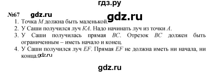 ГДЗ по математике 3 класс Петерсон   задача - 67, Решебник к учебнику 2021-2022