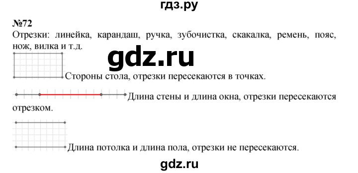 ГДЗ по математике 3 класс Петерсон   задача - 72, Решебник к учебнику 2021-2022