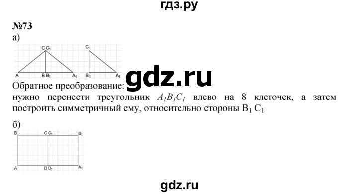 ГДЗ по математике 3 класс Петерсон   задача - 73, Решебник к учебнику 2021-2022