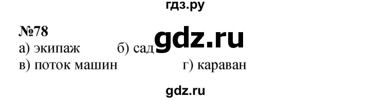 ГДЗ по математике 3 класс Петерсон   задача - 78, Решебник к учебнику 2021-2022