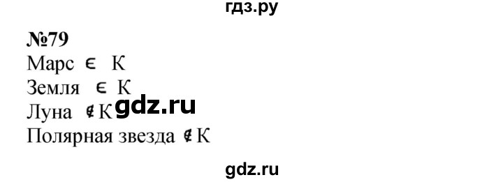 ГДЗ по математике 3 класс Петерсон   задача - 79, Решебник к учебнику 2021-2022