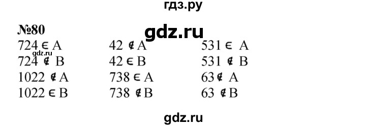 ГДЗ по математике 3 класс Петерсон   задача - 80, Решебник к учебнику 2021-2022
