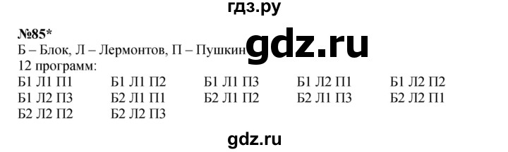 ГДЗ по математике 3 класс Петерсон   задача - 85, Решебник к учебнику 2021-2022