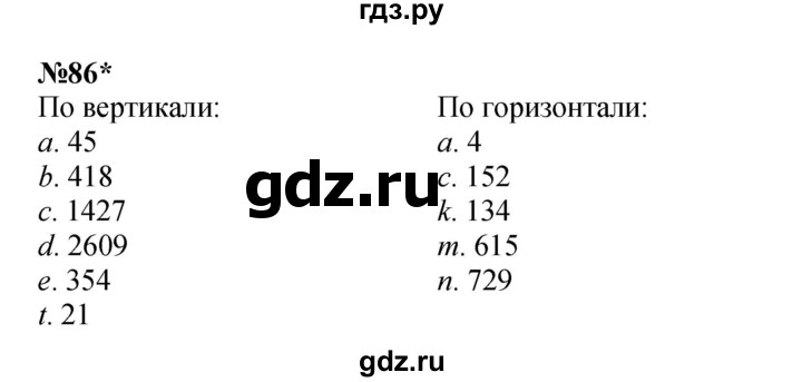 ГДЗ по математике 3 класс Петерсон   задача - 86, Решебник к учебнику 2021-2022