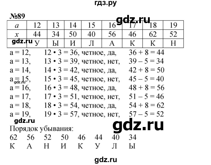 ГДЗ по математике 3 класс Петерсон   задача - 89, Решебник к учебнику 2021-2022