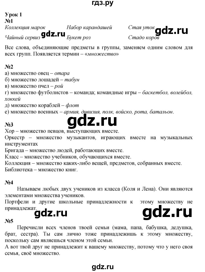 ГДЗ по математике 3 класс Петерсон   часть 1 - Урок 1, Решебник к учебнику 2022