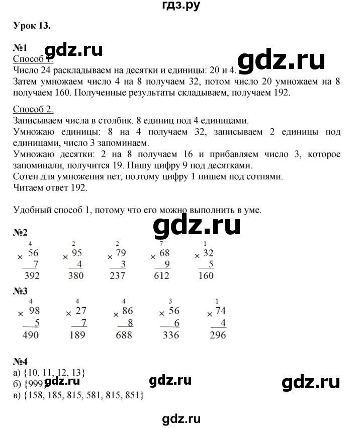 ГДЗ по математике 3 класс Петерсон   часть 1 - Урок 13, Решебник к учебнику 2022