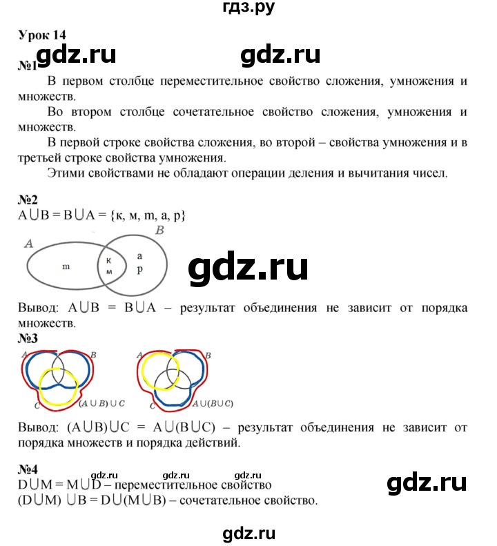 ГДЗ по математике 3 класс Петерсон   часть 1 - Урок 14, Решебник к учебнику 2022