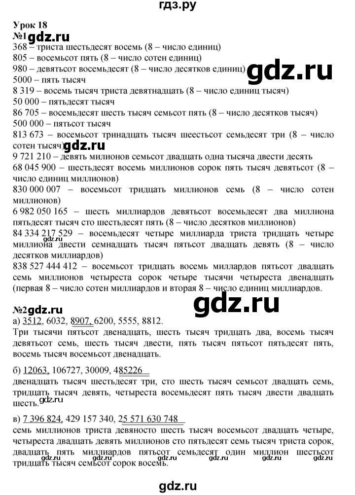 ГДЗ по математике 3 класс Петерсон   часть 1 - Урок 18, Решебник к учебнику 2022