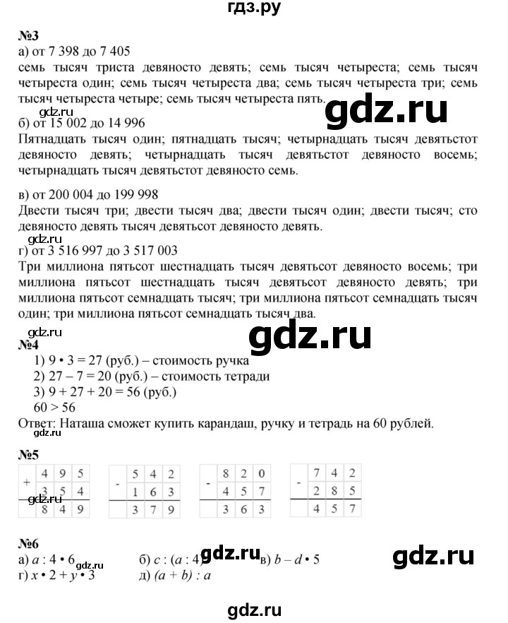 ГДЗ по математике 3 класс Петерсон   часть 1 - Урок 18, Решебник к учебнику 2022