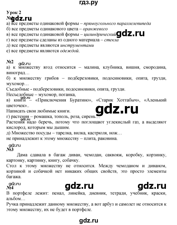 ГДЗ по математике 3 класс Петерсон   часть 1 - Урок 2, Решебник к учебнику 2022