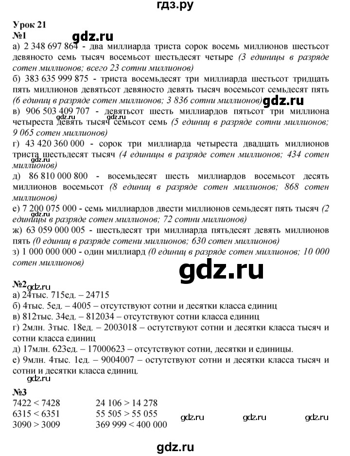 ГДЗ по математике 3 класс Петерсон   часть 1 - Урок 21, Решебник к учебнику 2022