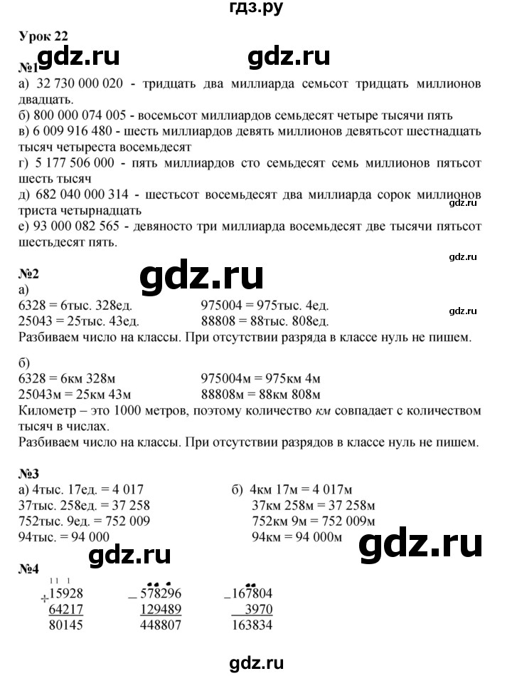 ГДЗ по математике 3 класс Петерсон   часть 1 - Урок 22, Решебник к учебнику 2022