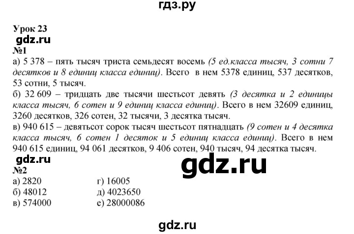 ГДЗ по математике 3 класс Петерсон   часть 1 - Урок 23, Решебник к учебнику 2022