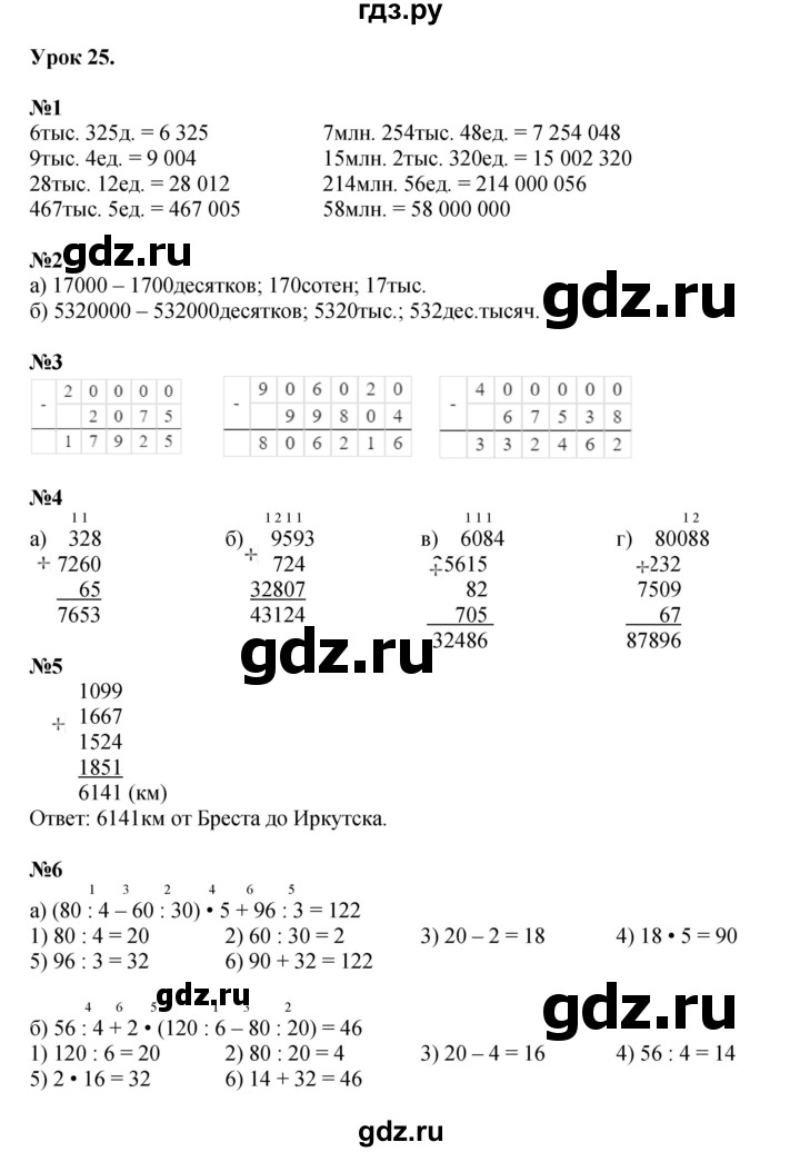 ГДЗ по математике 3 класс Петерсон   часть 1 - Урок 25, Решебник к учебнику 2022