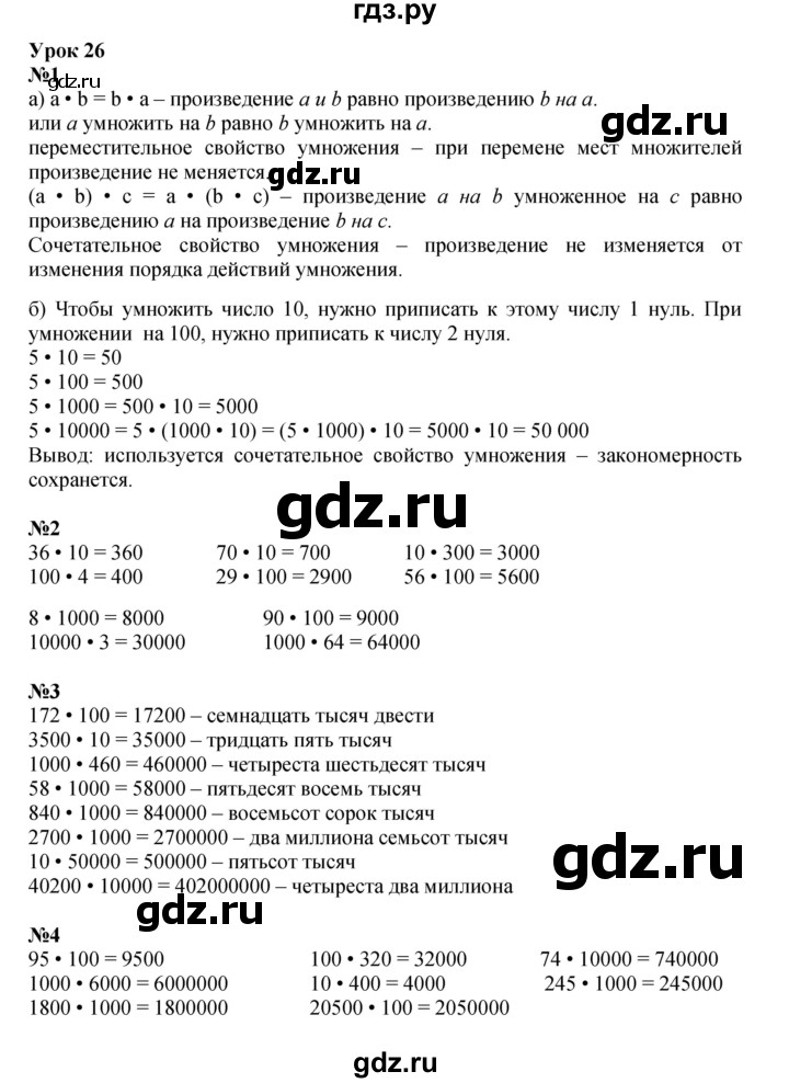 ГДЗ по математике 3 класс Петерсон   часть 1 - Урок 26, Решебник к учебнику 2022