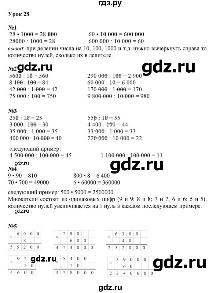 ГДЗ по математике 3 класс Петерсон   часть 1 - Урок 28, Решебник к учебнику 2022