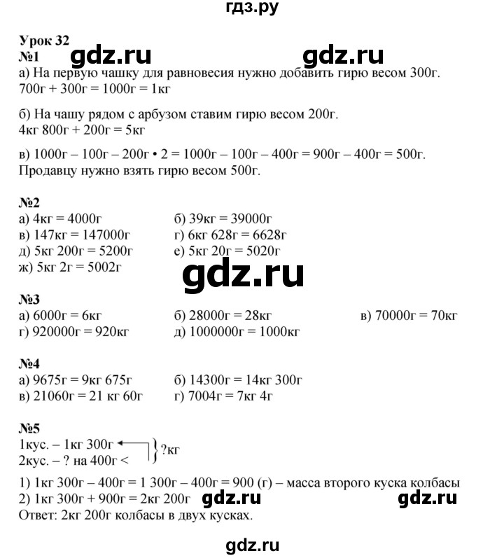 ГДЗ по математике 3 класс Петерсон   часть 1 - Урок 32, Решебник к учебнику 2022