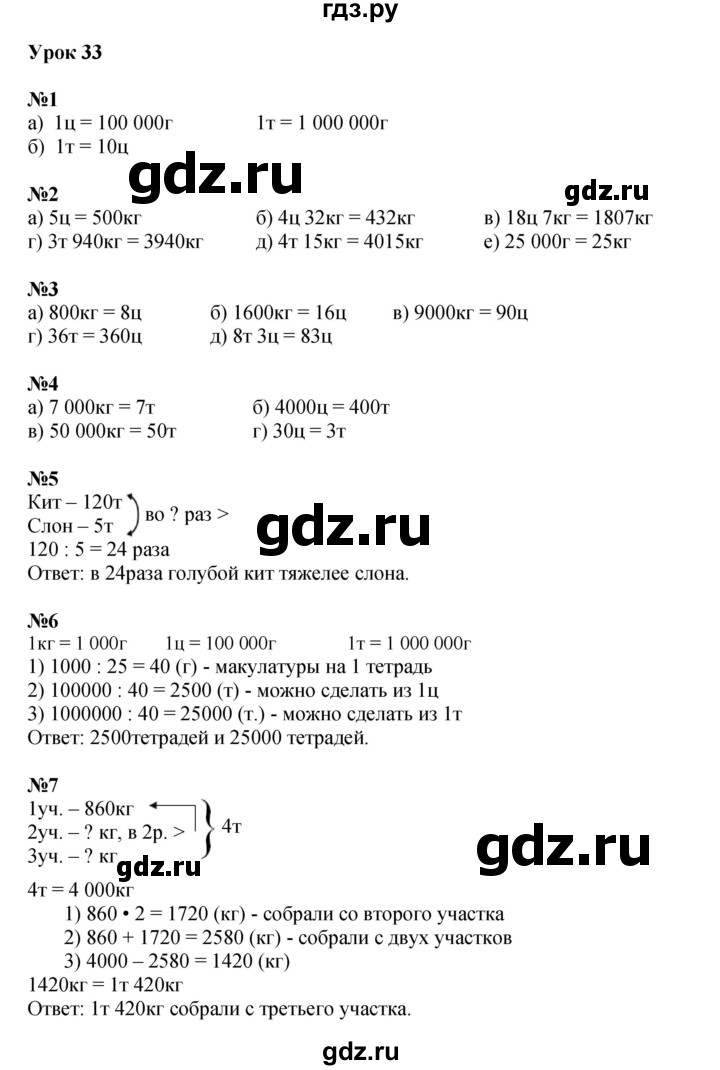 ГДЗ по математике 3 класс Петерсон   часть 1 - Урок 33, Решебник к учебнику 2022