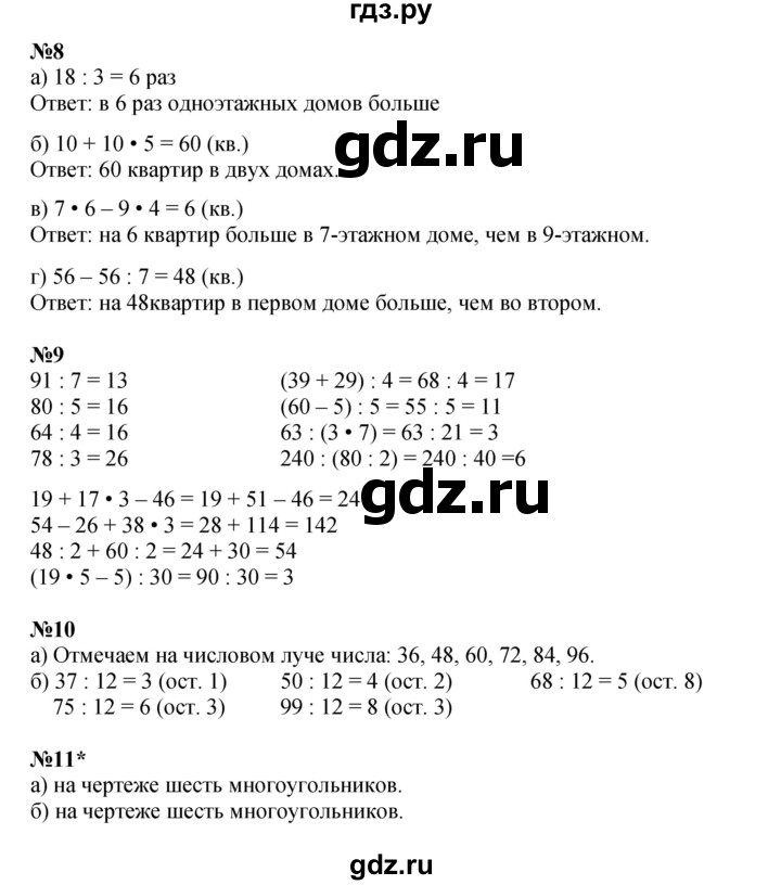 ГДЗ по математике 3 класс Петерсон   часть 1 - Урок 6, Решебник к учебнику 2022