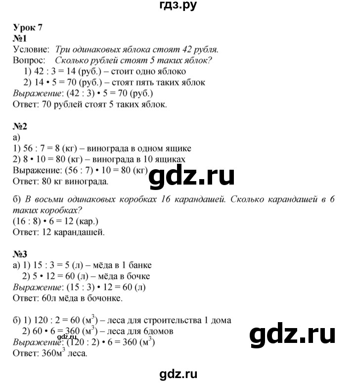 ГДЗ по математике 3 класс Петерсон   часть 1 - Урок 7, Решебник к учебнику 2022