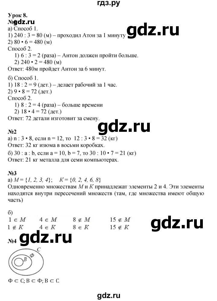 ГДЗ по математике 3 класс Петерсон   часть 1 - Урок 8, Решебник к учебнику 2022