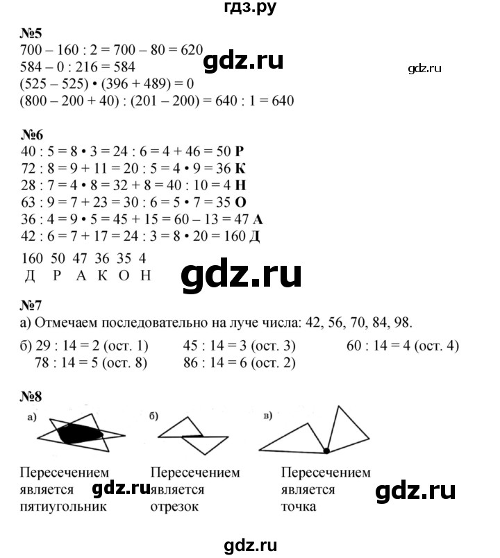 ГДЗ по математике 3 класс Петерсон   часть 1 - Урок 8, Решебник к учебнику 2022