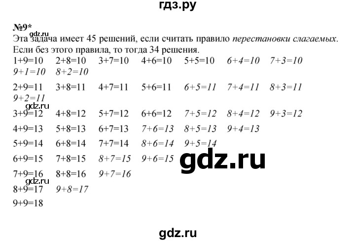 ГДЗ по математике 3 класс Петерсон   часть 1 - Урок 8, Решебник к учебнику 2022