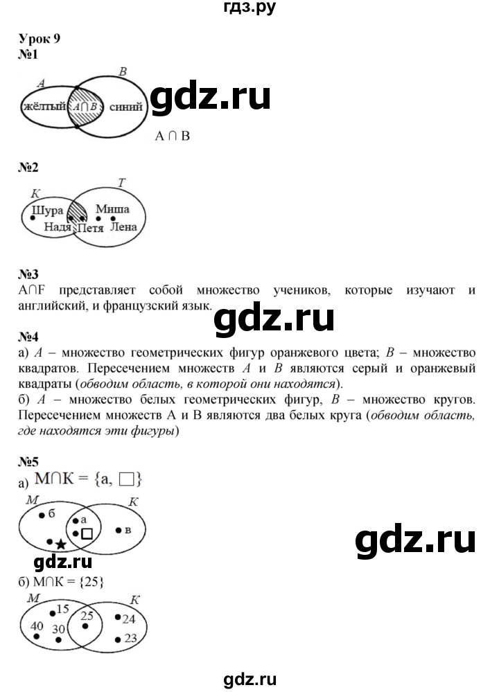 ГДЗ по математике 3 класс Петерсон   часть 1 - Урок 9, Решебник к учебнику 2022