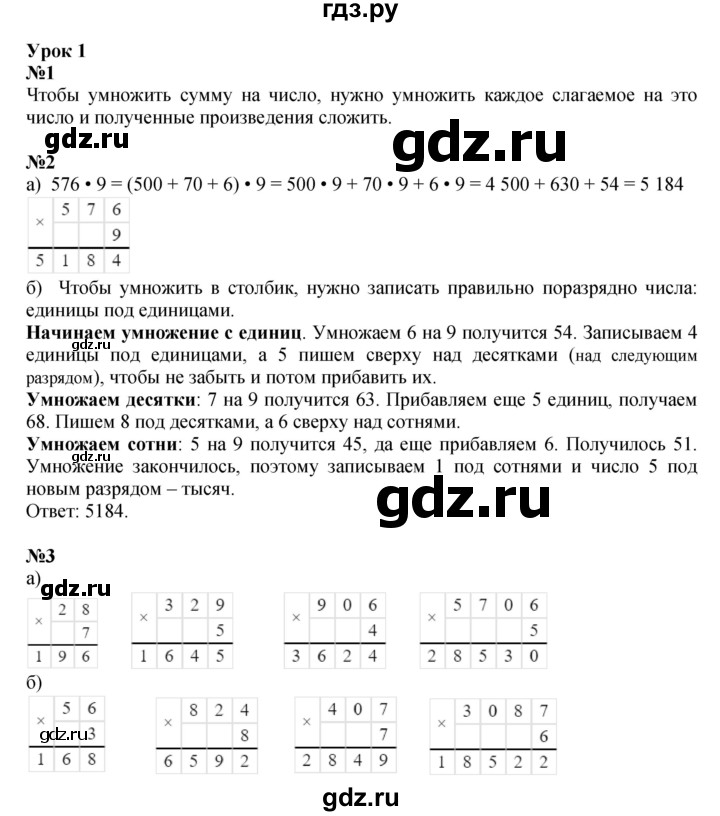 ГДЗ по математике 3 класс Петерсон   часть 2 - Урок 1, Решебник к учебнику 2022