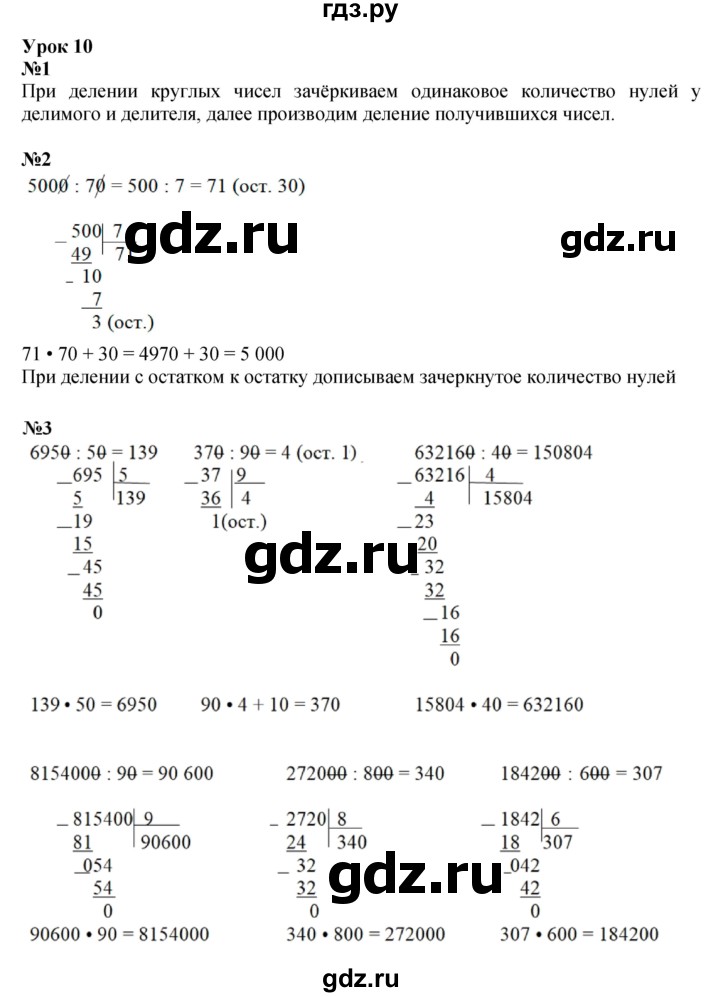 ГДЗ по математике 3 класс Петерсон   часть 2 - Урок 10, Решебник к учебнику 2022