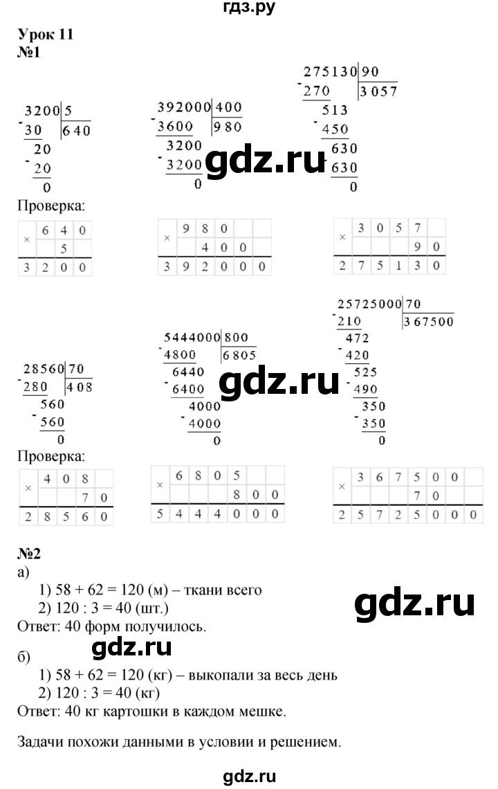 ГДЗ по математике 3 класс Петерсон   часть 2 - Урок 11, Решебник к учебнику 2022