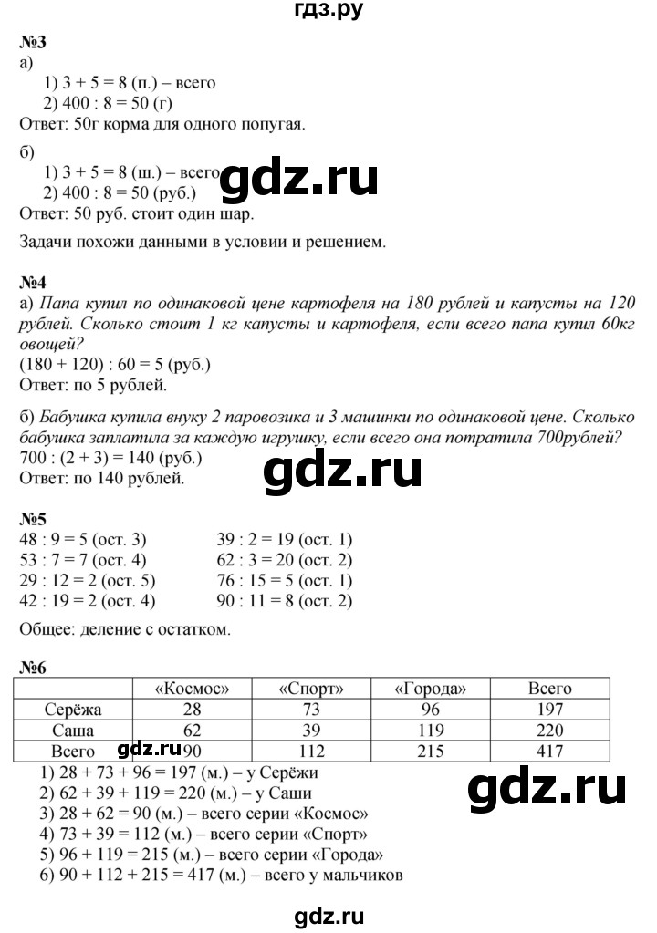 ГДЗ по математике 3 класс Петерсон   часть 2 - Урок 11, Решебник к учебнику 2022