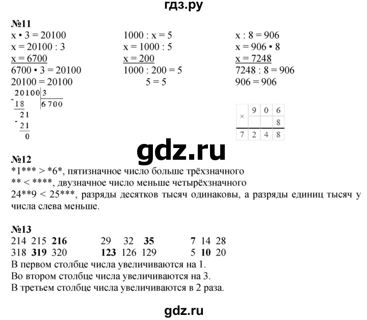 ГДЗ по математике 3 класс Петерсон   часть 2 - Урок 11, Решебник к учебнику 2022