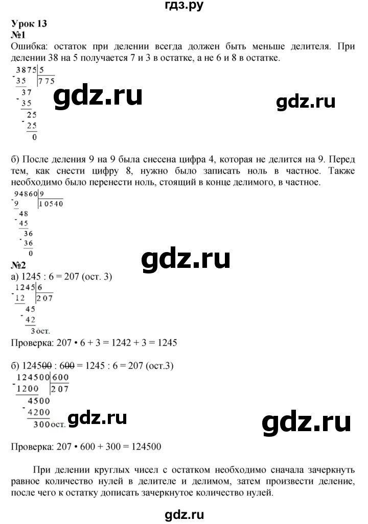 ГДЗ по математике 3 класс Петерсон   часть 2 - Урок 13, Решебник к учебнику 2022
